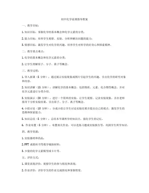 初中化学说课指导教案