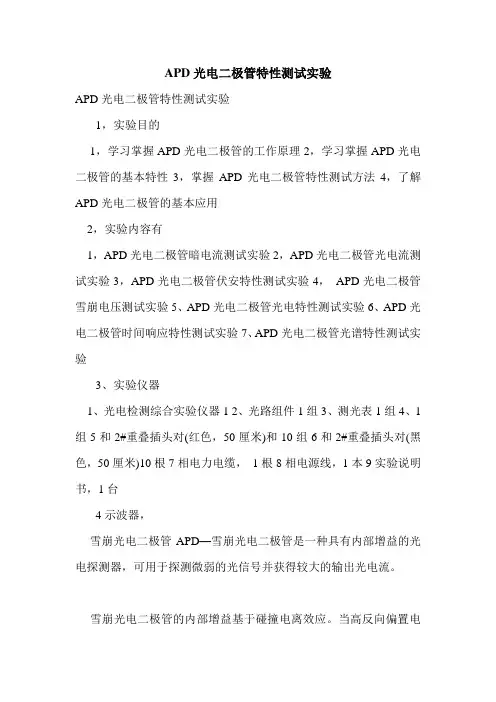 APD光电二极管特性测试实验