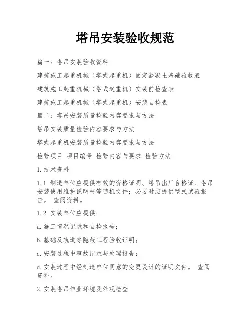 塔吊安装验收规范