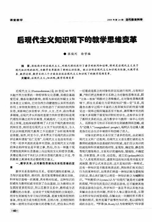 后现代主义知识观下的教学思维变革