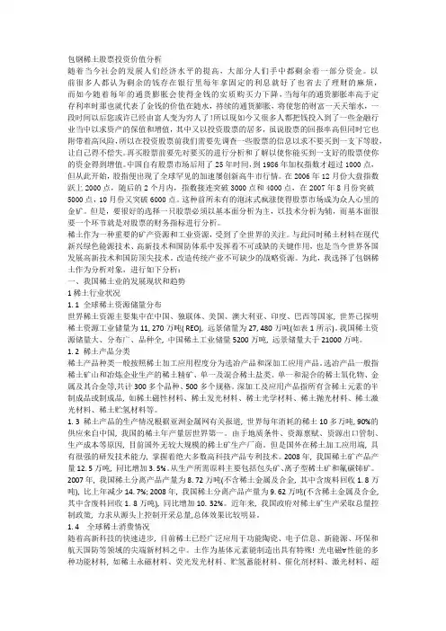 包钢稀土概况