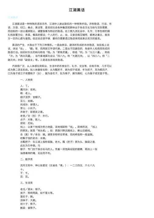 江湖黑话——精选推荐