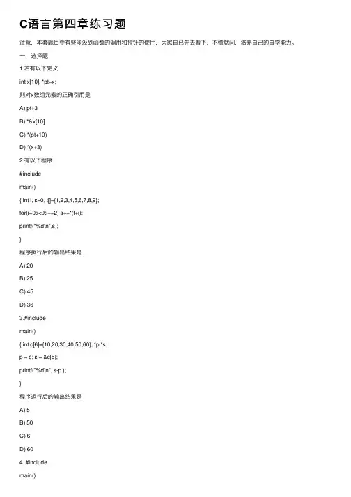 C语言第四章练习题