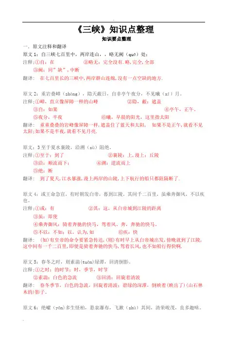 《三峡》知识点整理