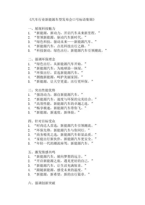 口号标语之汽车行业新能源车型发布会集锦
