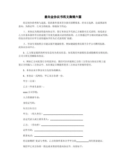 意向金协议书范文集锦六篇