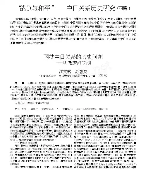 困扰中日关系的历史问题_以_慰安妇_为例