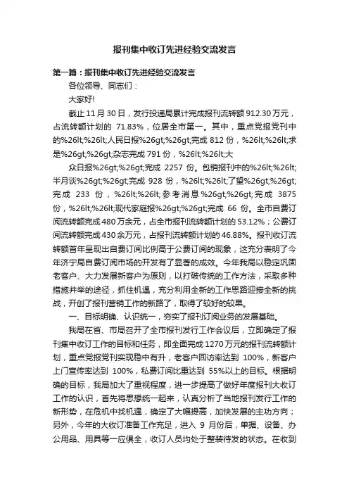 报刊集中收订先进经验交流发言