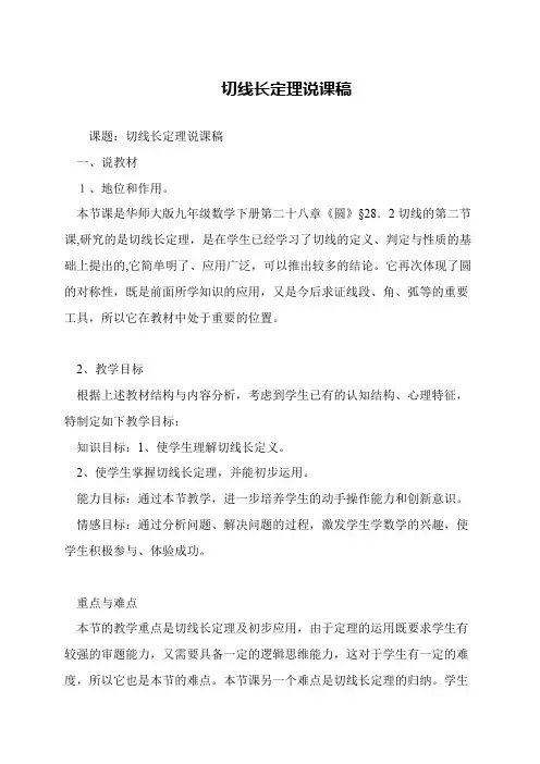切线长定理说课稿