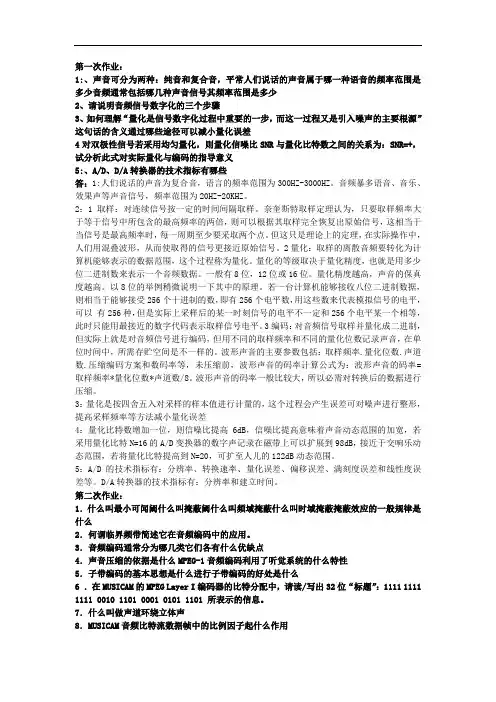 数字音频作业及其答案