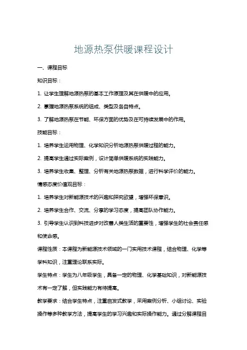 地源热泵供暖课程设计