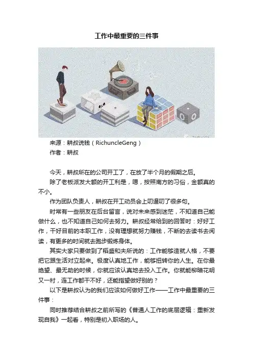 工作中最重要的三件事