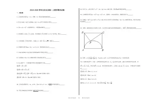 2019-2020学年北京北京高一上数学期末试卷