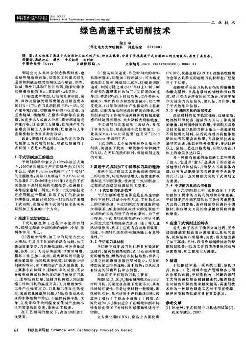 绿色高速干式切削技术
