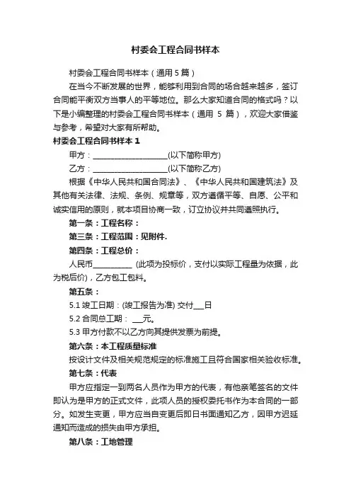 村委会工程合同书样本