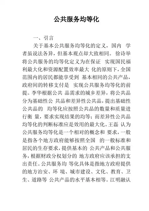 公共服务均等化