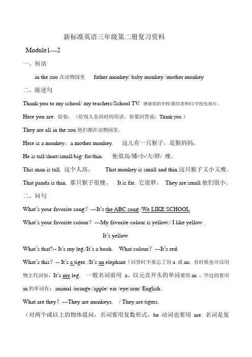 新标准英语三年级第二册复习资料