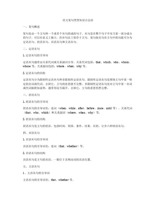 语文复句类型知识点总结