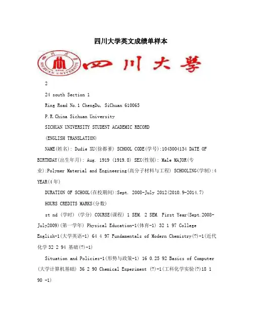 四川大学英文成绩单样本
