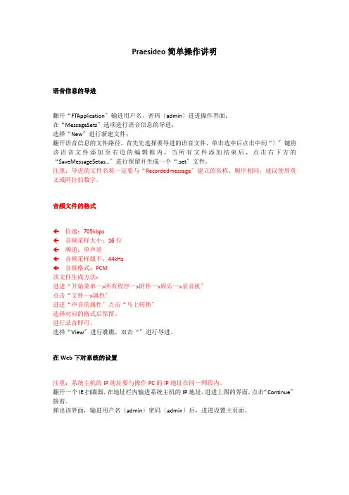 博世Praesideo数字公共广播系统操作说明