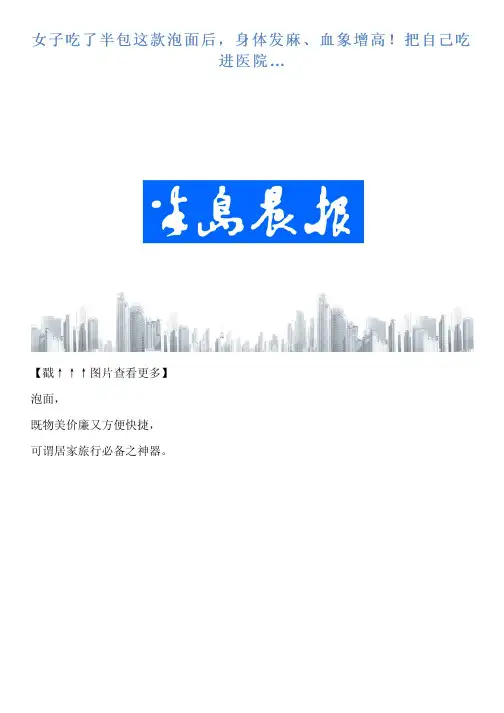 女子吃了半包这款泡面后身体发麻、血象增高把自己吃进医院…大全
