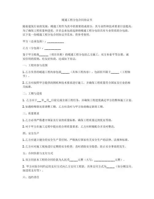 暖通工程分包合同协议书