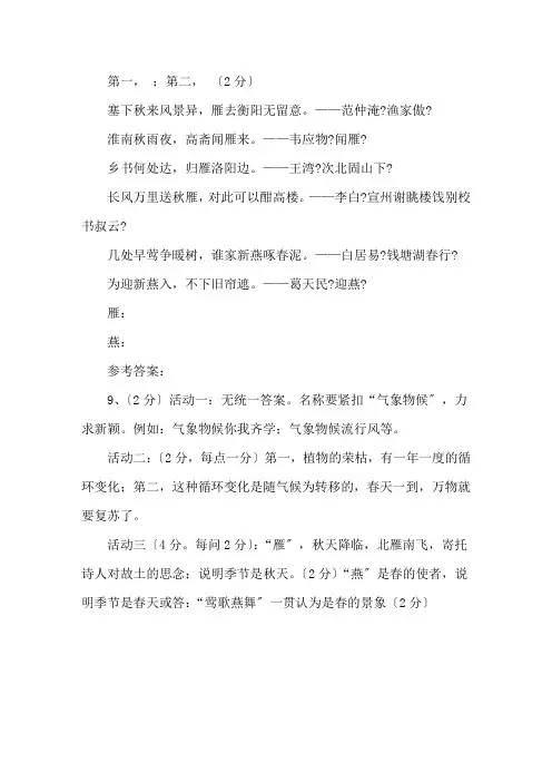 语文专题实践活动及答案