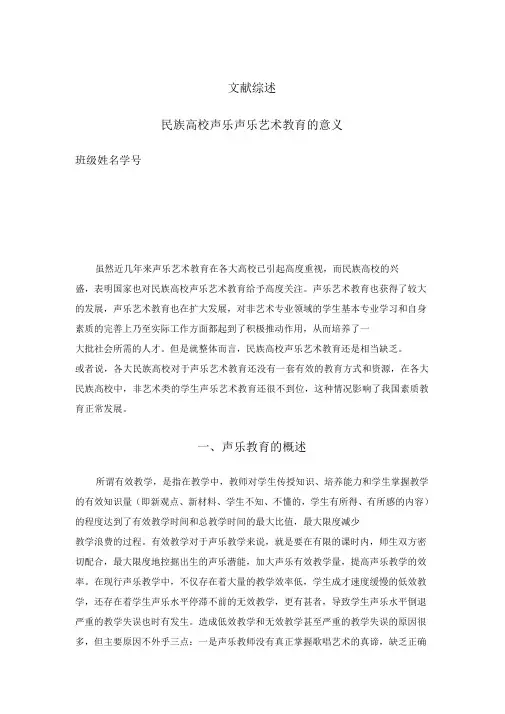 声乐——文献综述