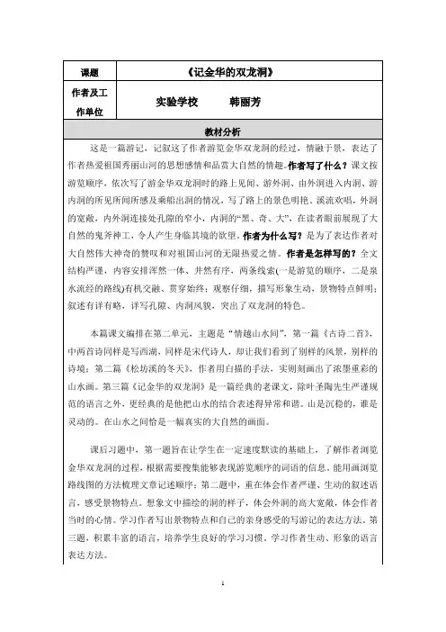 记金华的双龙洞2