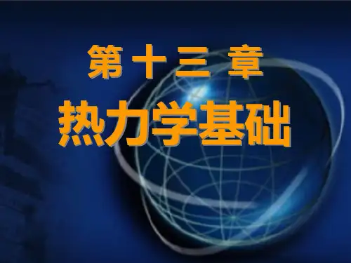 大学物理第十三章0-4节