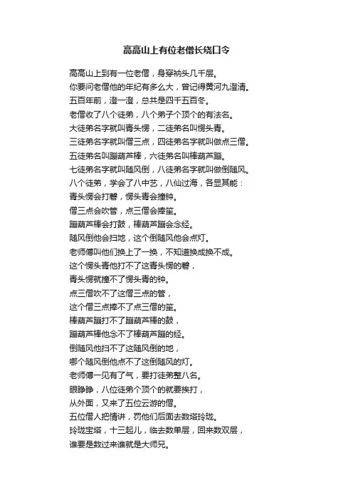 高高山上有位老僧长绕口令