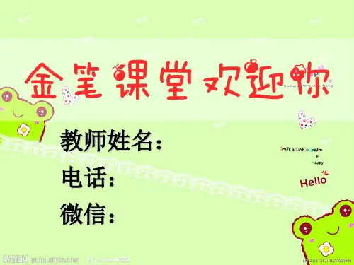 金笔作文五级-百字新事.