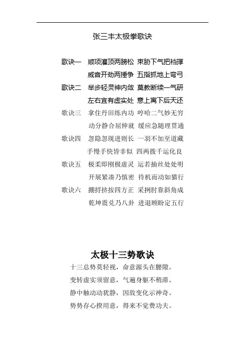 张三丰太极拳歌诀