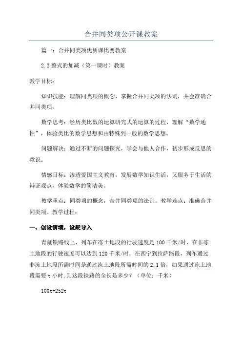 合并同类项公开课教案
