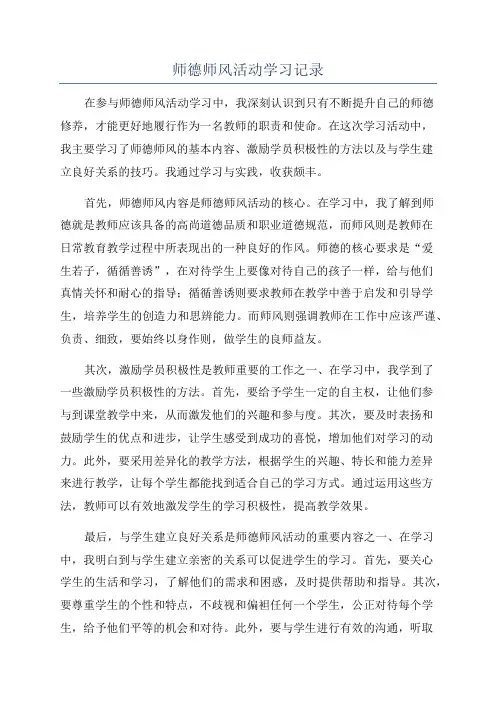 师德师风活动学习记录