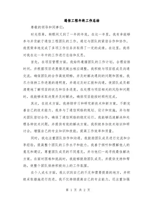 通信工程年终工作总结