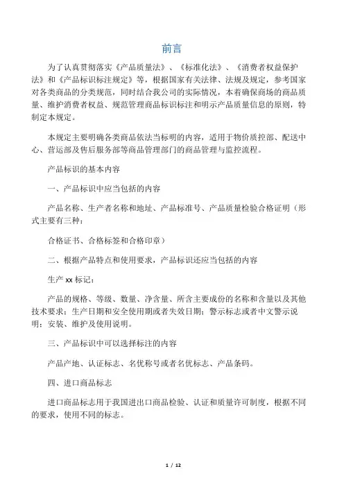 商品标识标注分类规定