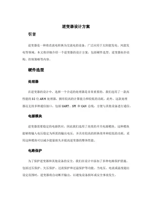 逆变器设计方案