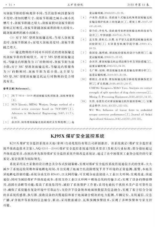 KJ95X煤矿安全监控系统