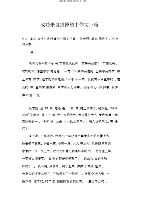 成功来自拼搏初中作文三篇