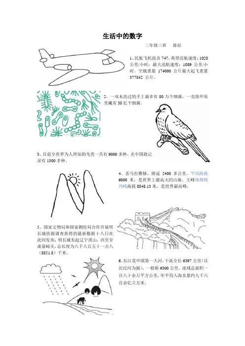 生活中的数字