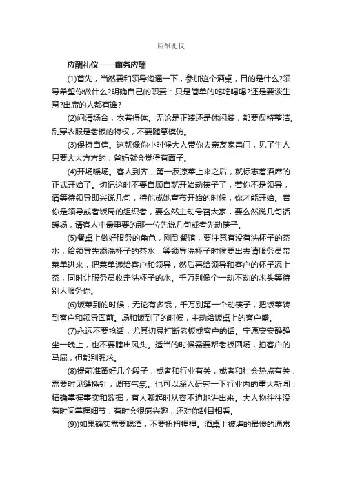 应酬礼仪_职场礼仪_