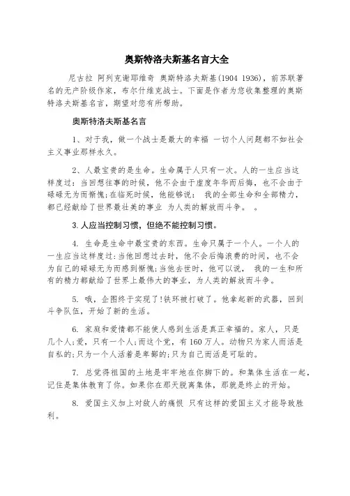 奥斯特洛夫斯基名言大全