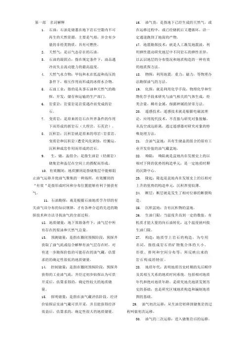 石油工业概论题库加答案