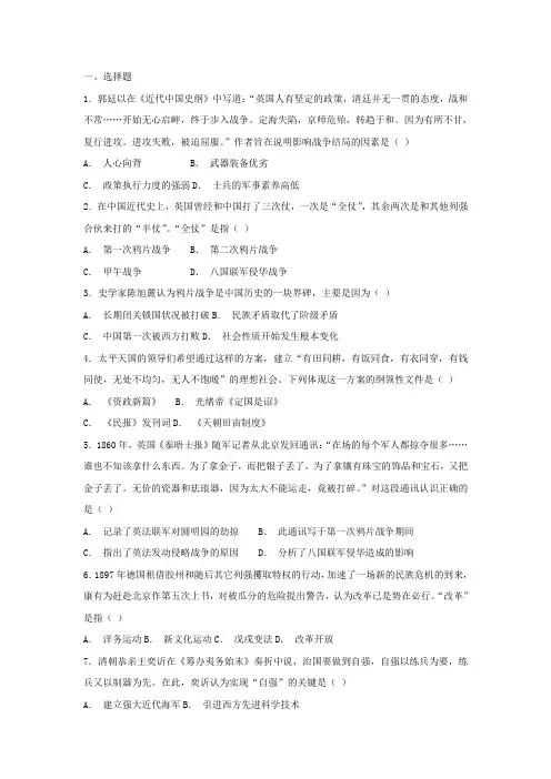 2018—2019学年第一学期河北省承德市滦平县第四中学八年级人教部编版历史上册期末预测卷(1)