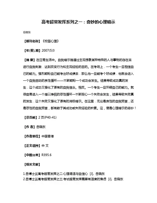 高考超常发挥系列之一:奇妙的心理暗示