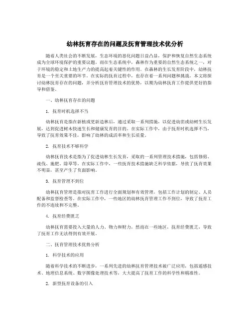 幼林抚育存在的问题及抚育管理技术优分析