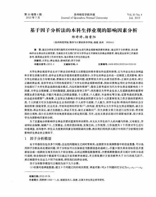 基于因子分析法的本科生择业观的影响因素分析