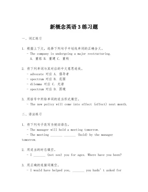 新概念英语3练习题
