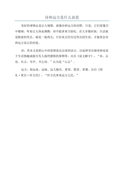 诗和远方是什么意思